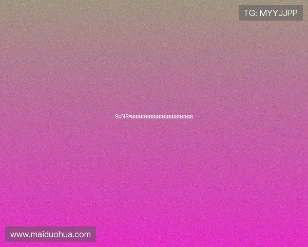 9球NBA直播小仙儿精彩表现回顾全程实况分析与赛场亮点展示